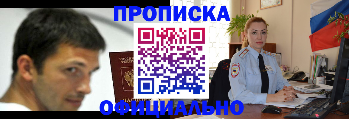 прописка паспорт в Красногорске