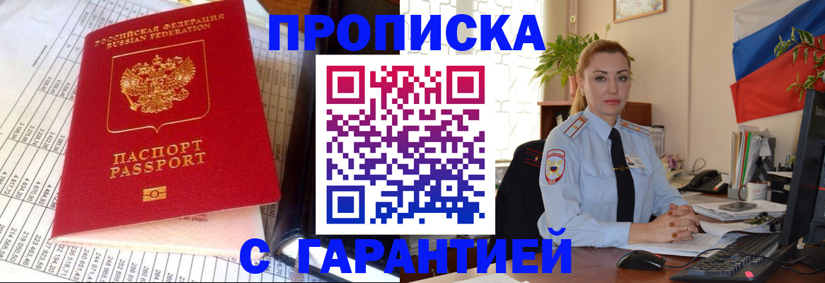 прописка 2025 в Красногорске