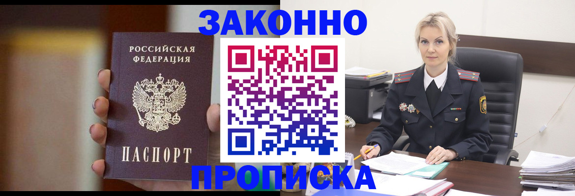 регистрация в Красногорске