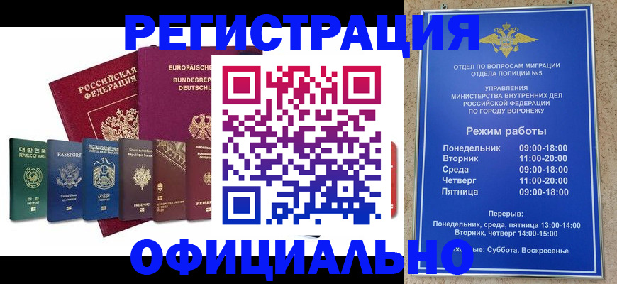 прописка для работы в Красногорске