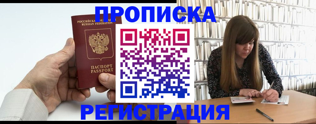 прописка в квартире в Красногорске