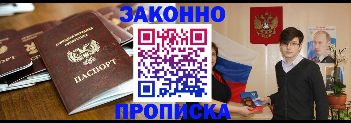 прописка 2025 в Красногорске