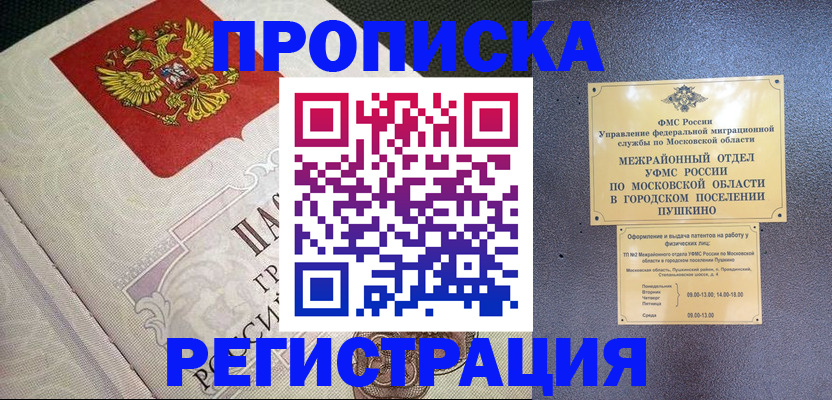 временная прописка в Красногорске