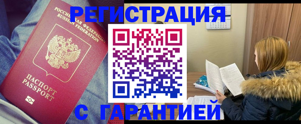 купить прописку в Красногорске